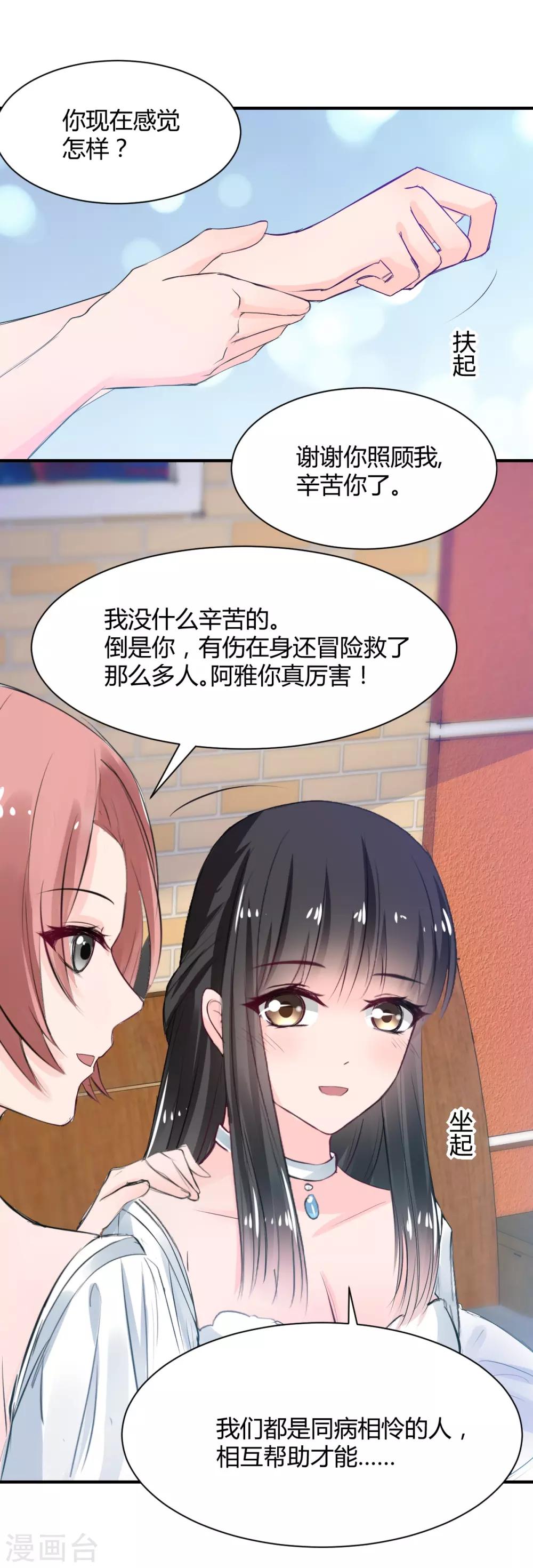 第71话 命令你，吻我-第71话