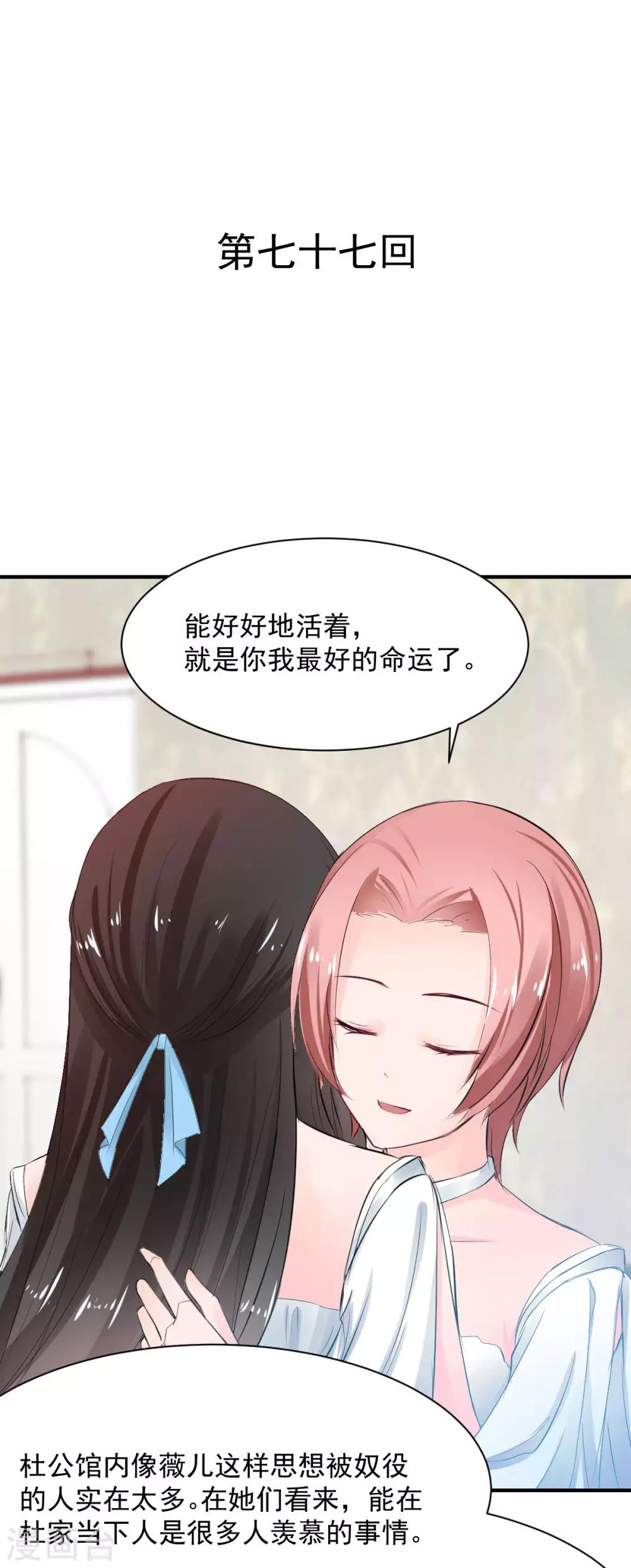 第77话 品尝她的血-第77话