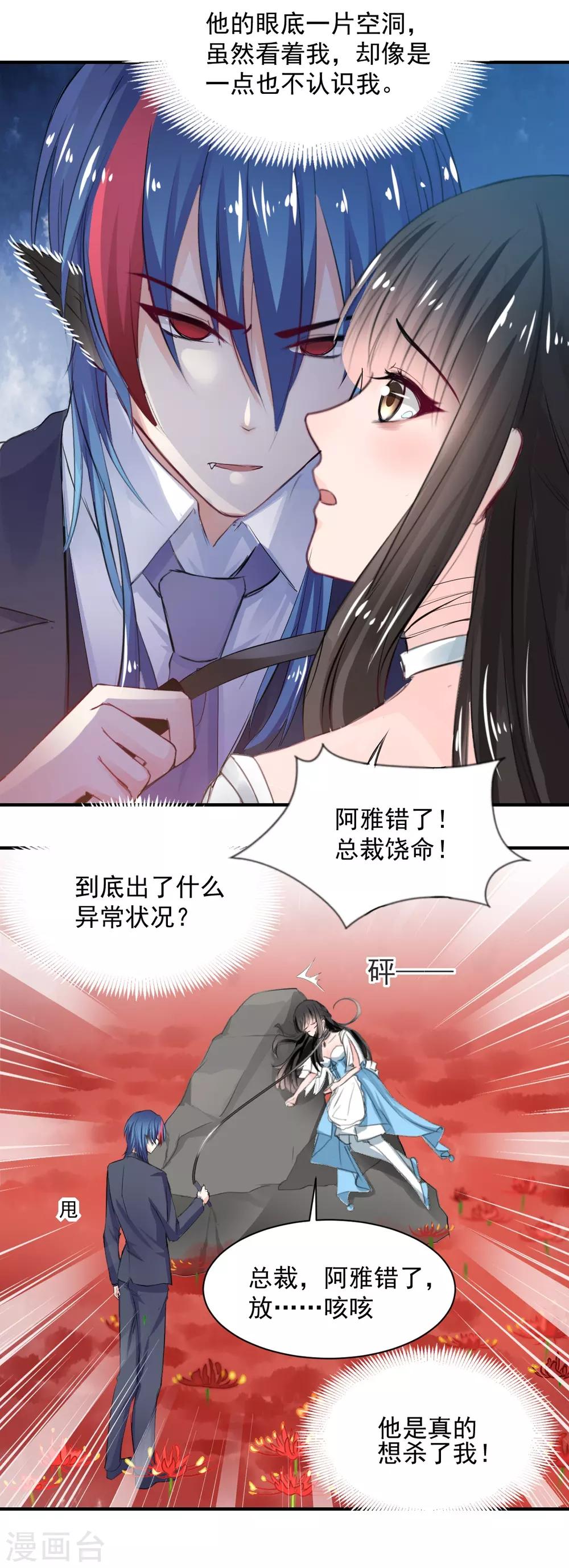 第77话 品尝她的血-第77话
