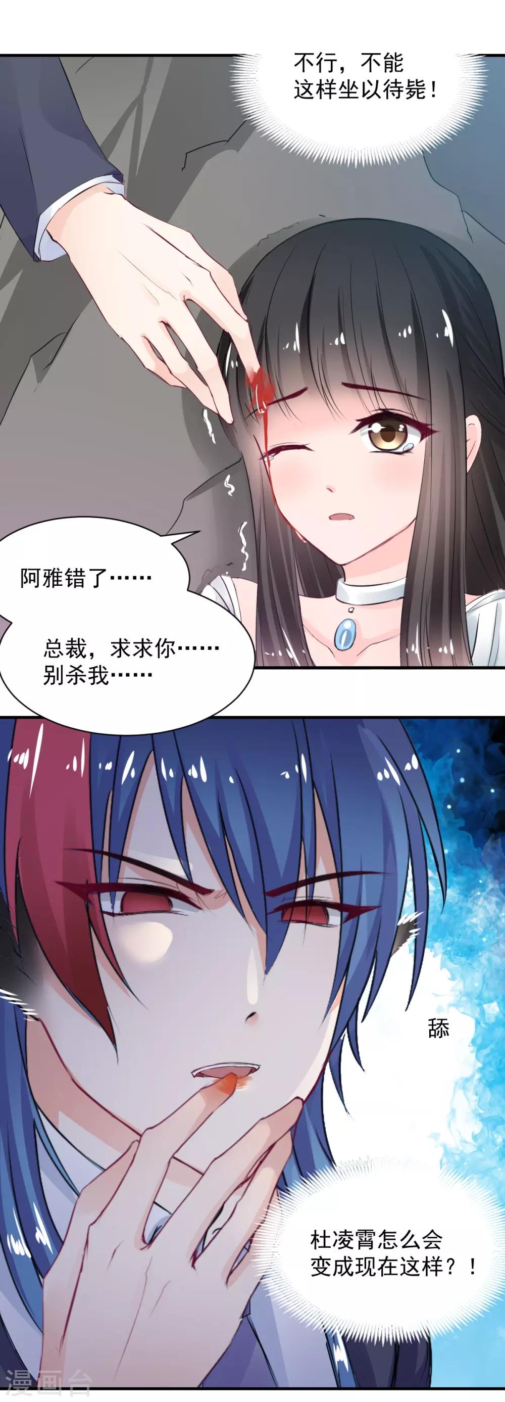 第77话 品尝她的血-第77话