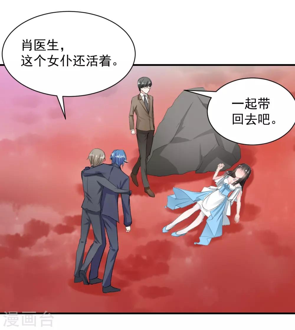 第77话 品尝她的血-第77话