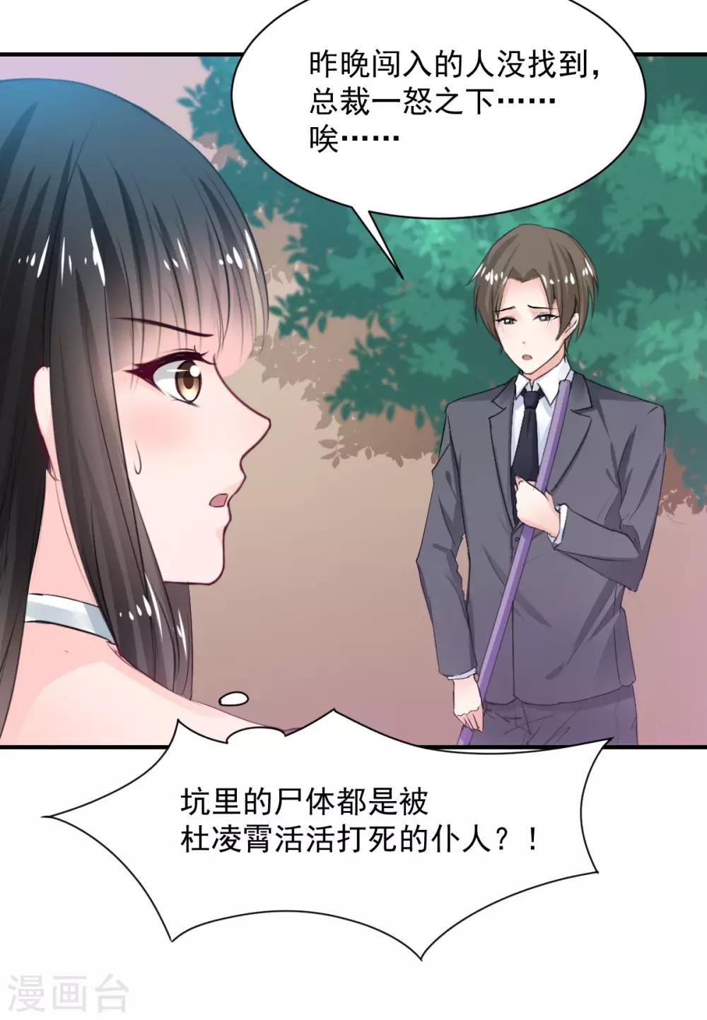 第77话 品尝她的血-第77话