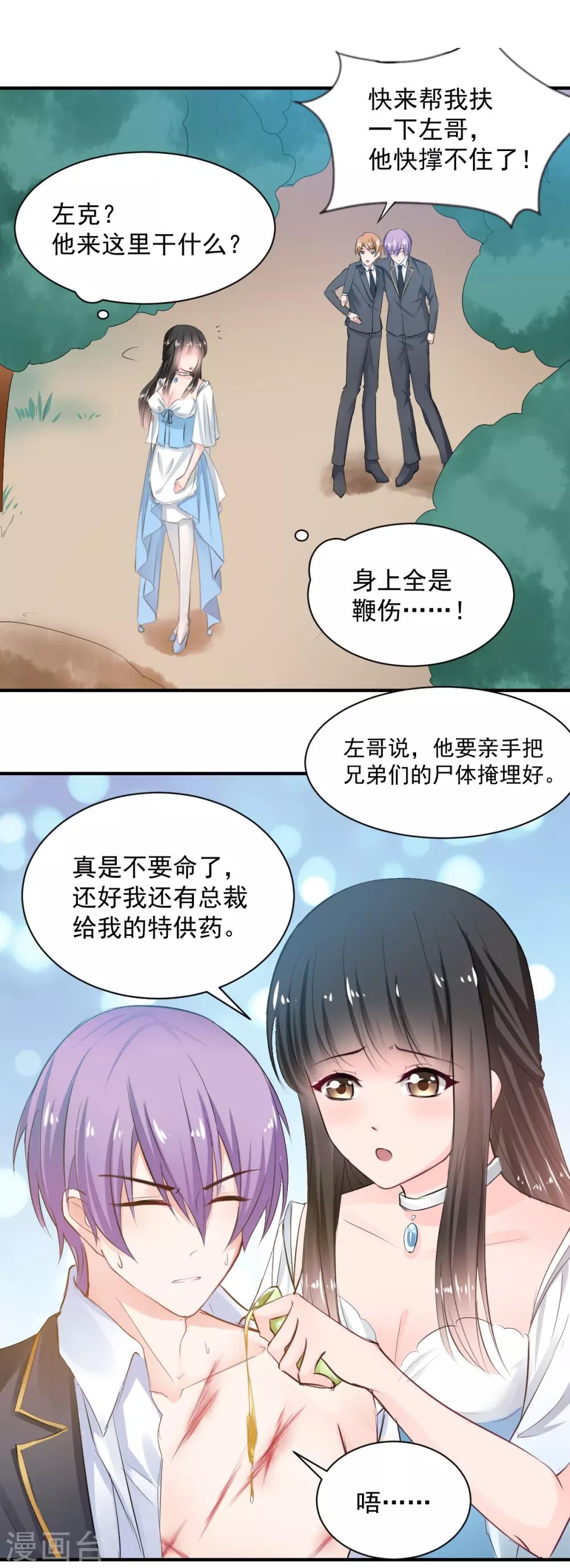 第77话 品尝她的血-第77话