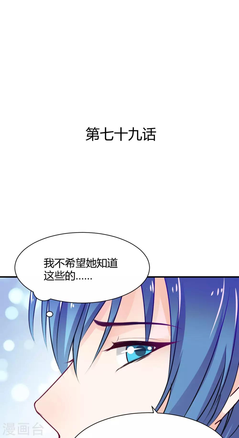 第79话 第一次被告白-第79话
