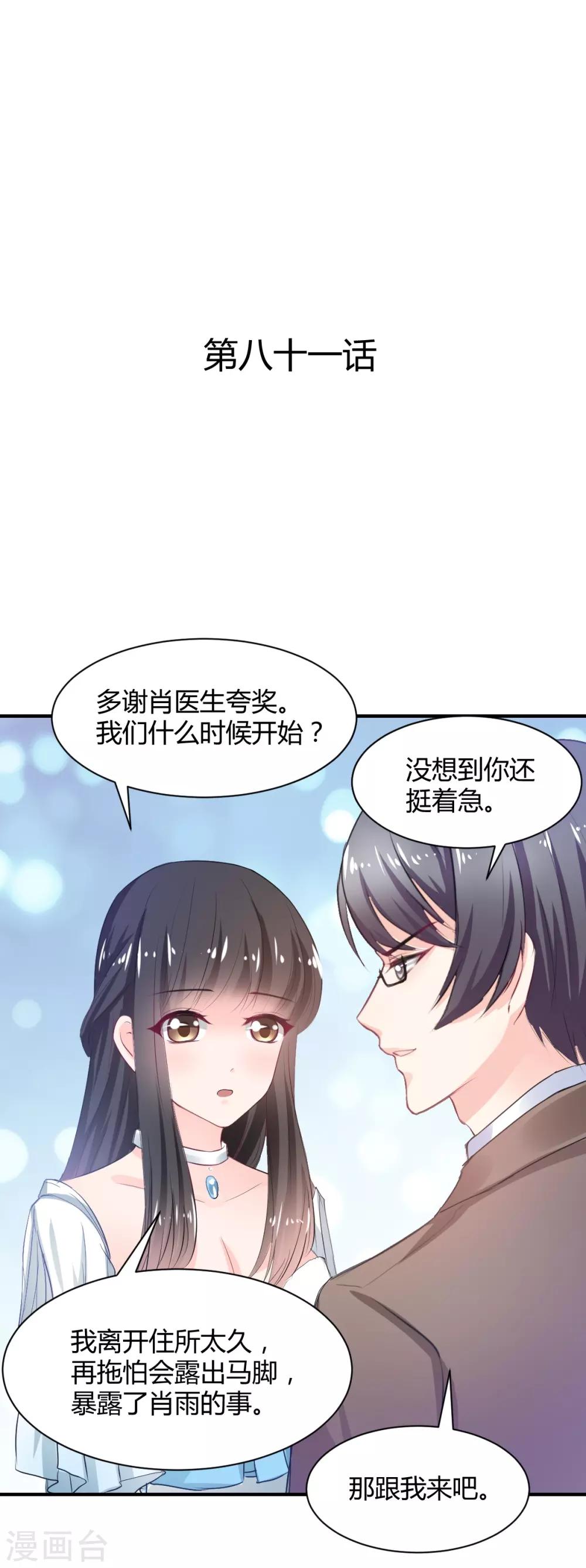 第81话 跪下的安慰-第81话