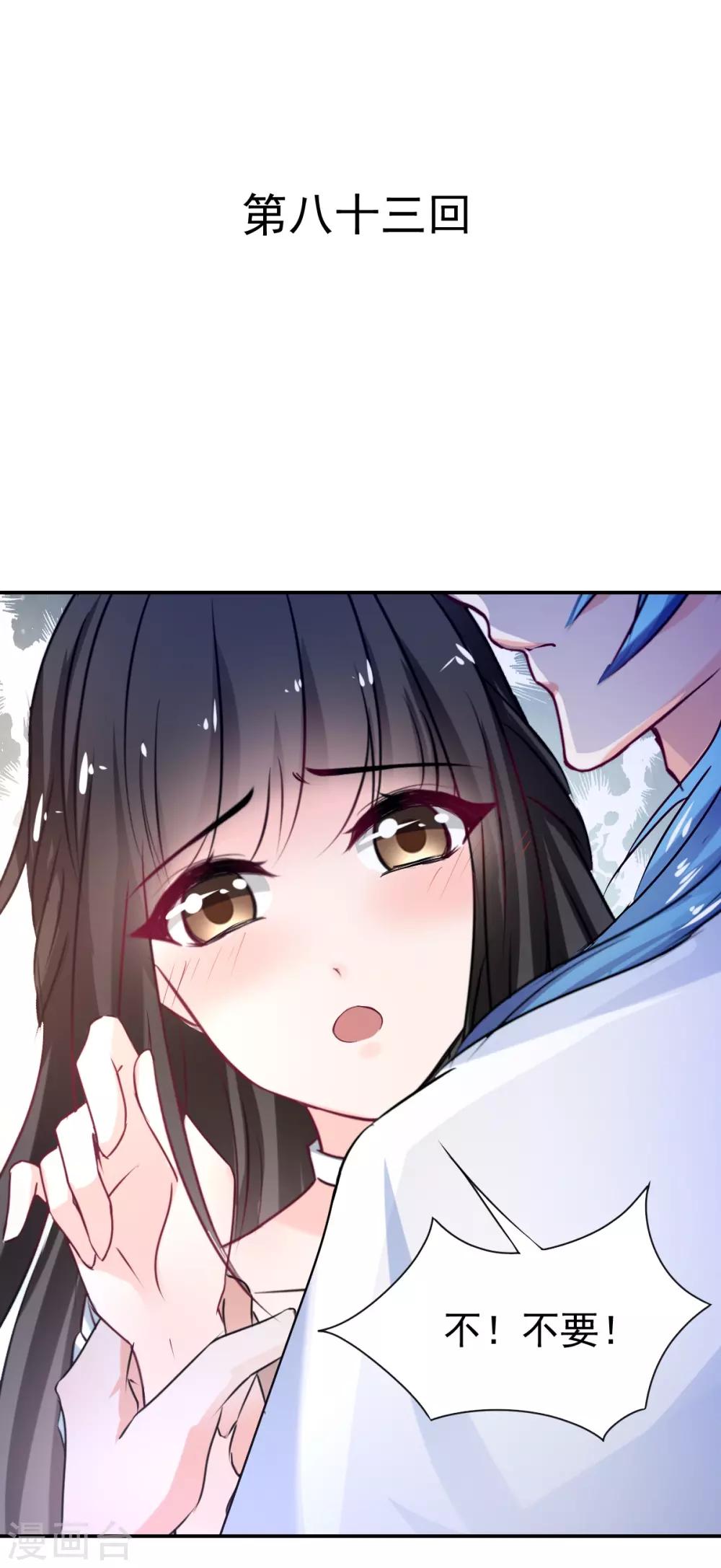 第83话 做的不错-第83话