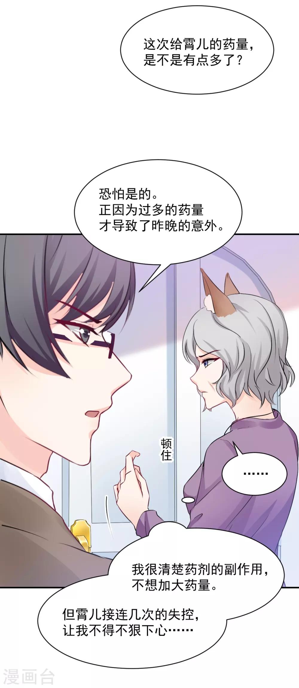 第83话 做的不错-第83话