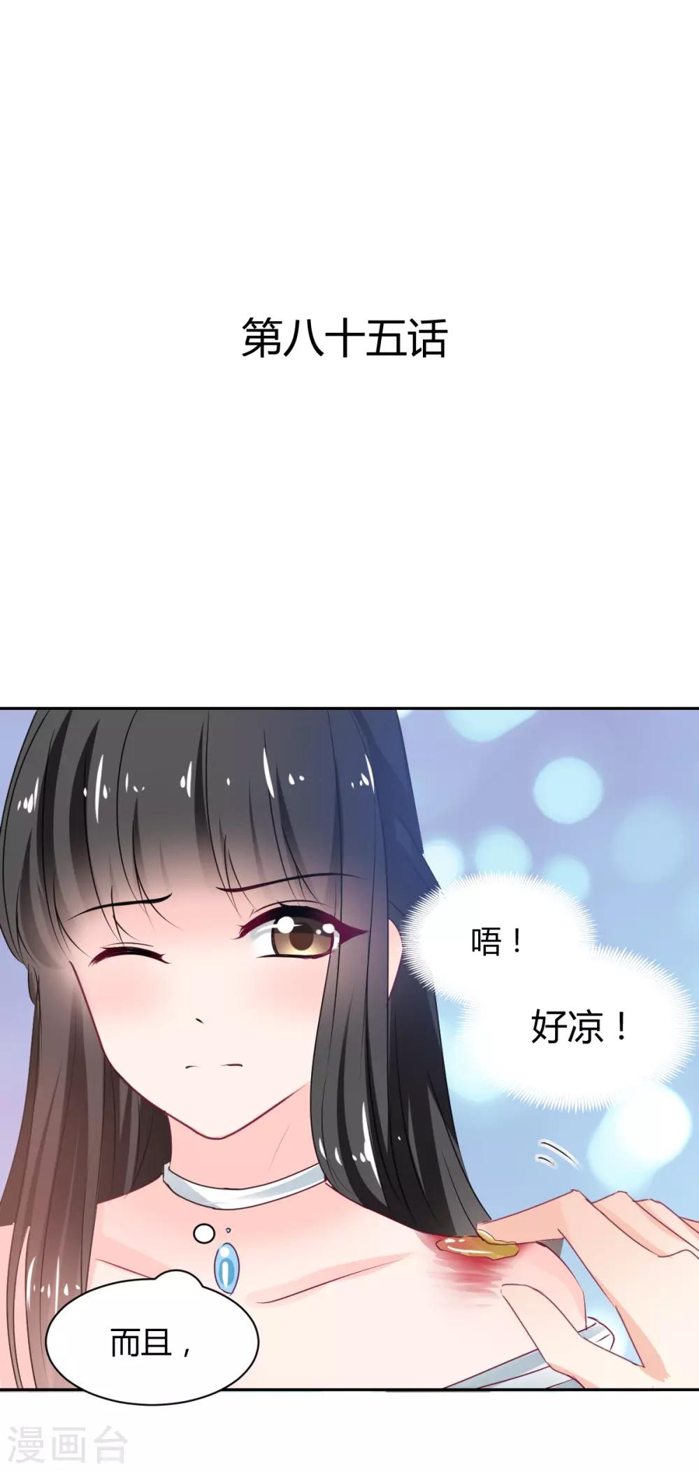第85话 绝妙计划-第85话