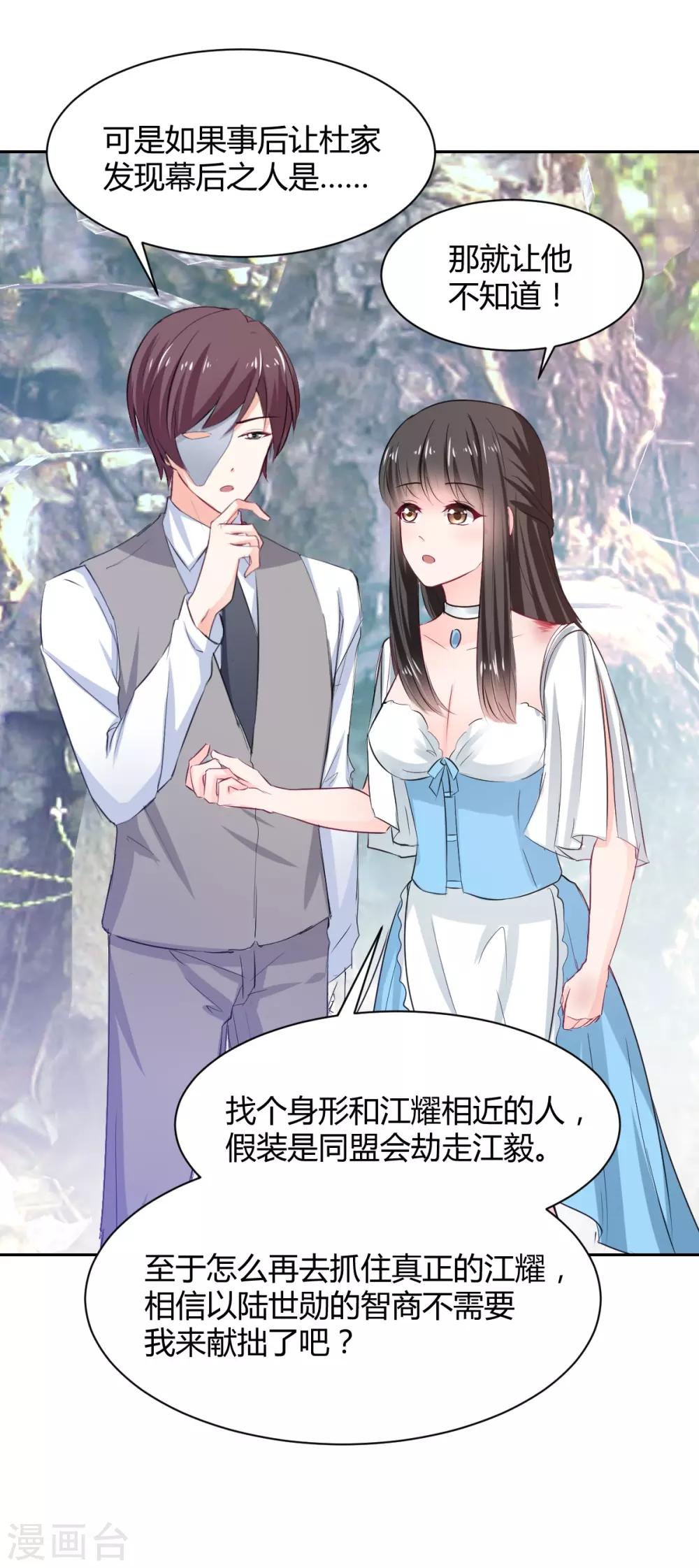 第85话 绝妙计划-第85话