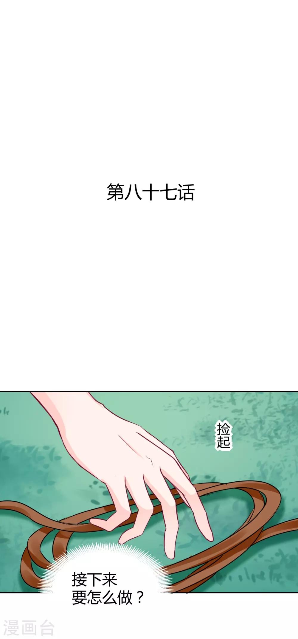第87话 驯服你-第87话