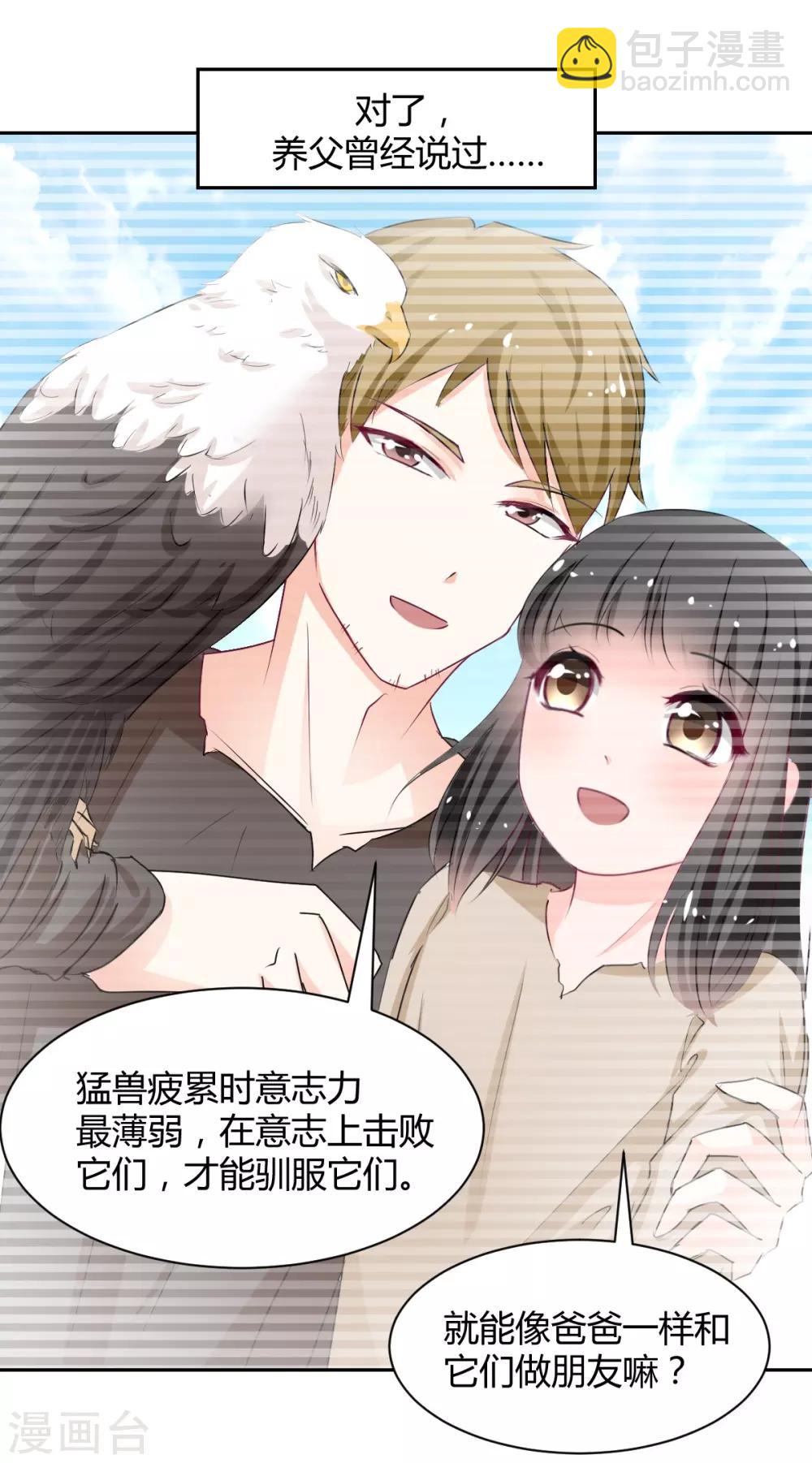 第87话 驯服你-第87话