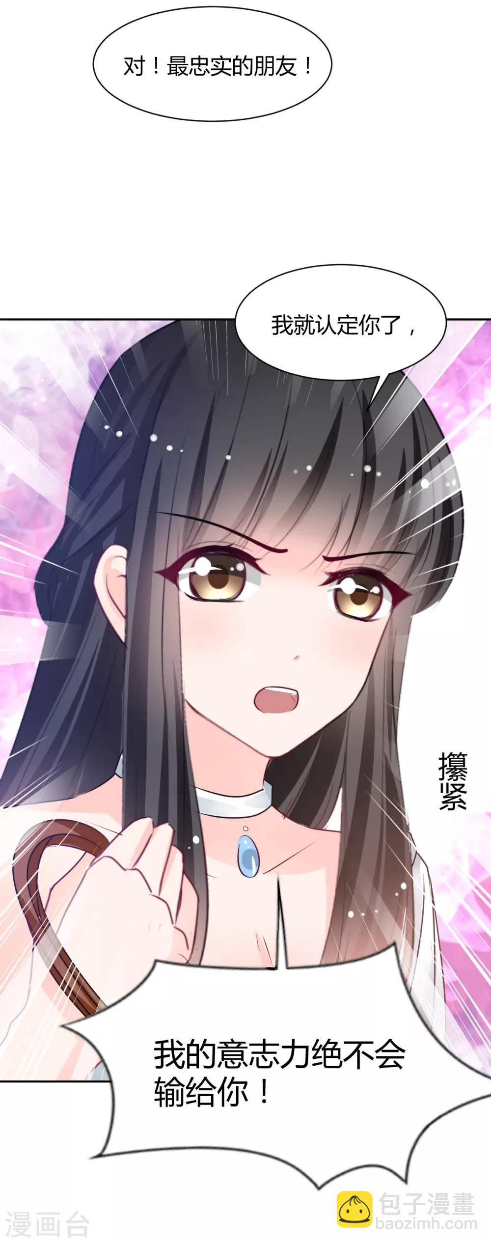 第87话 驯服你-第87话