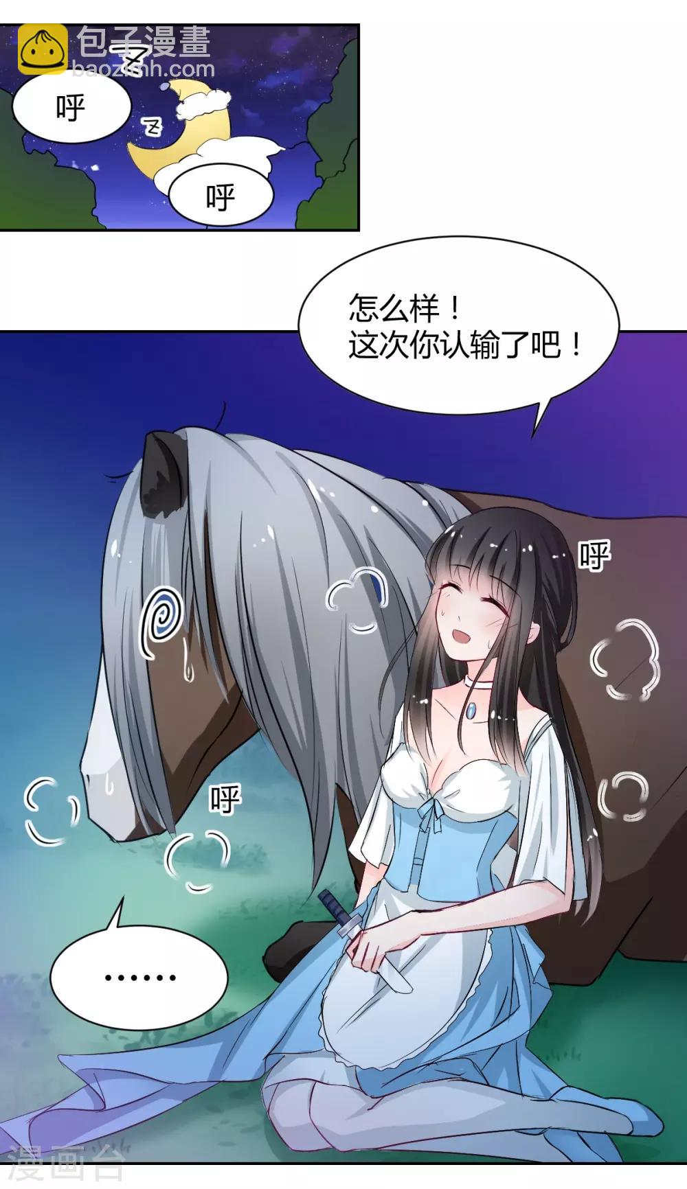 第87话 驯服你-第87话