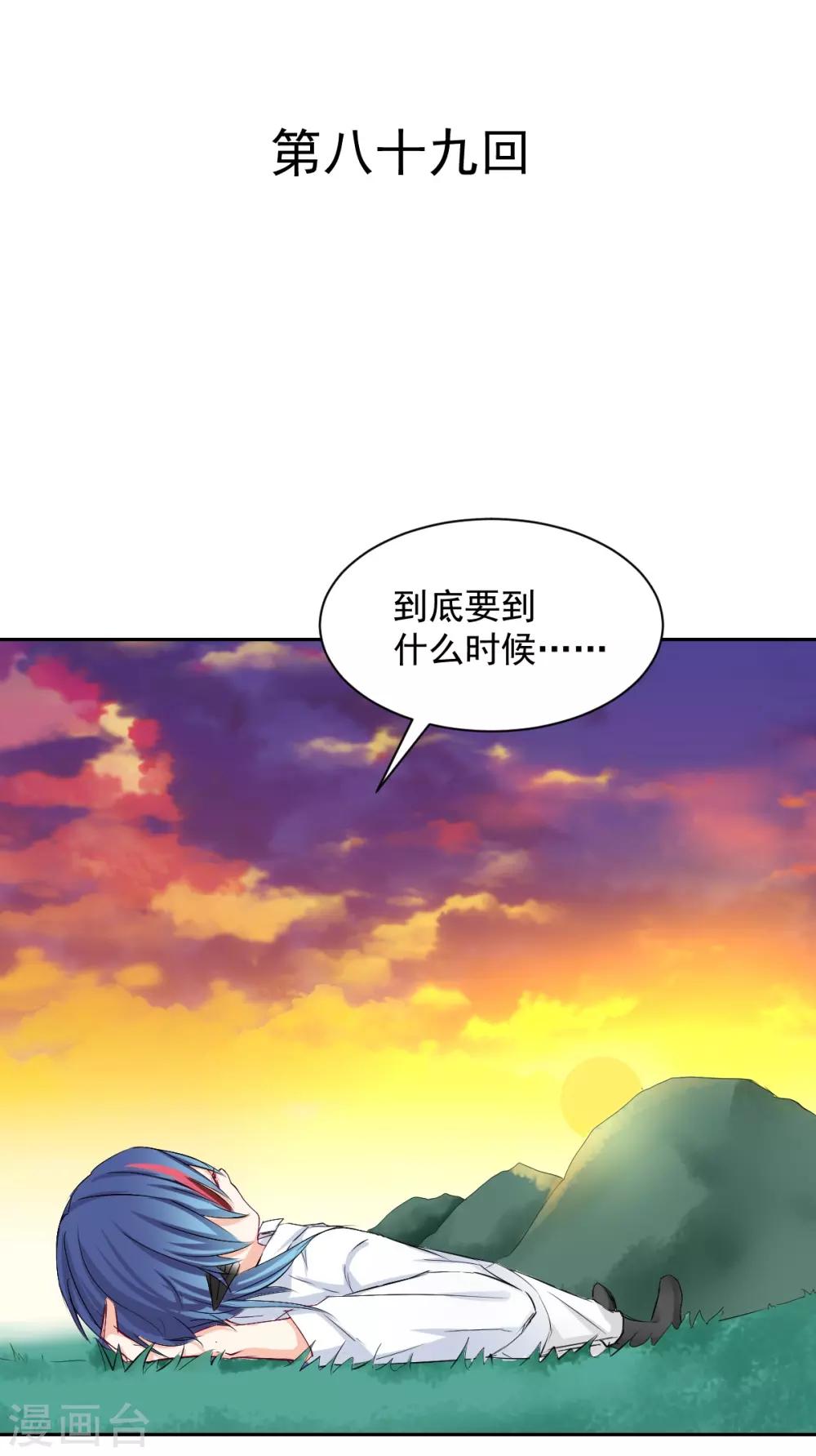 第89话 一点也不开心-第89话