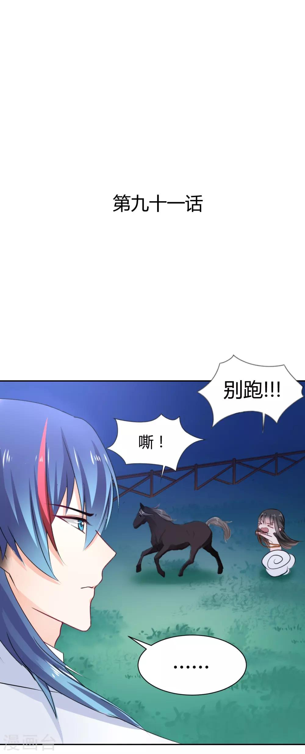 第91话  你是我的了-第91话
