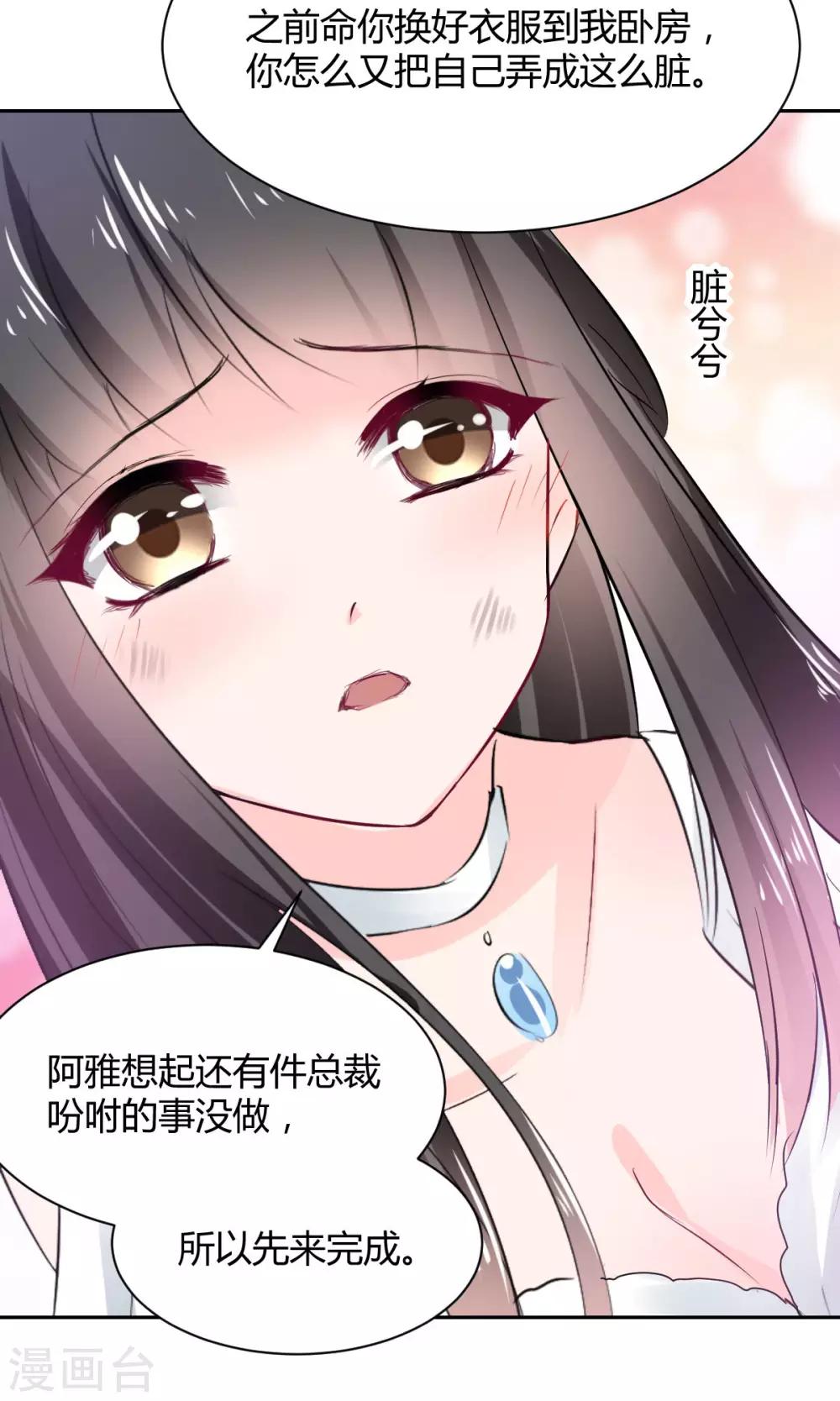 第91话  你是我的了-第91话