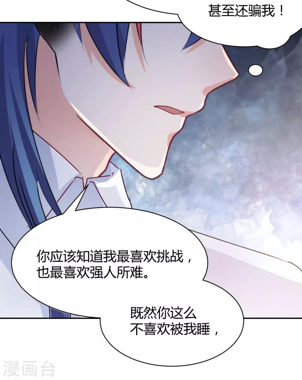第91话  你是我的了-第91话