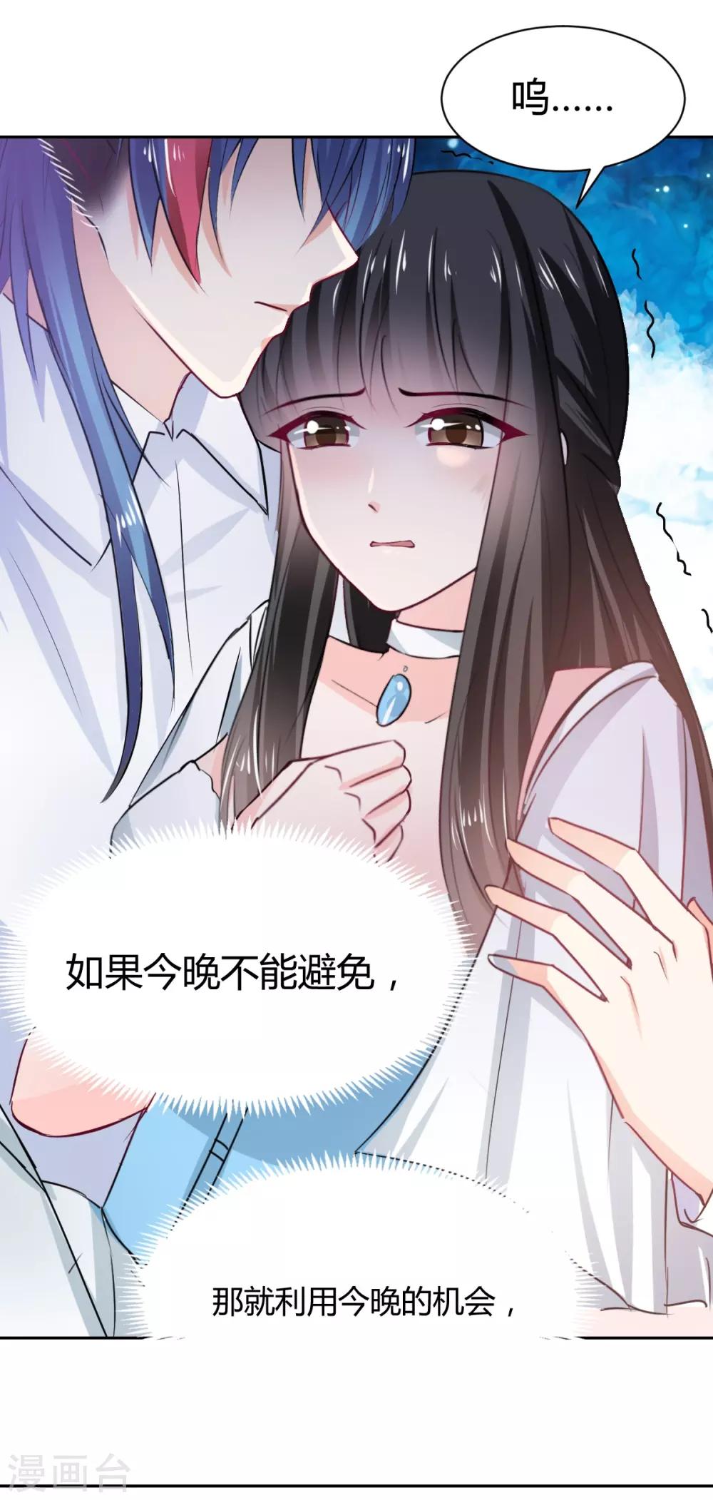 第91话  你是我的了-第91话