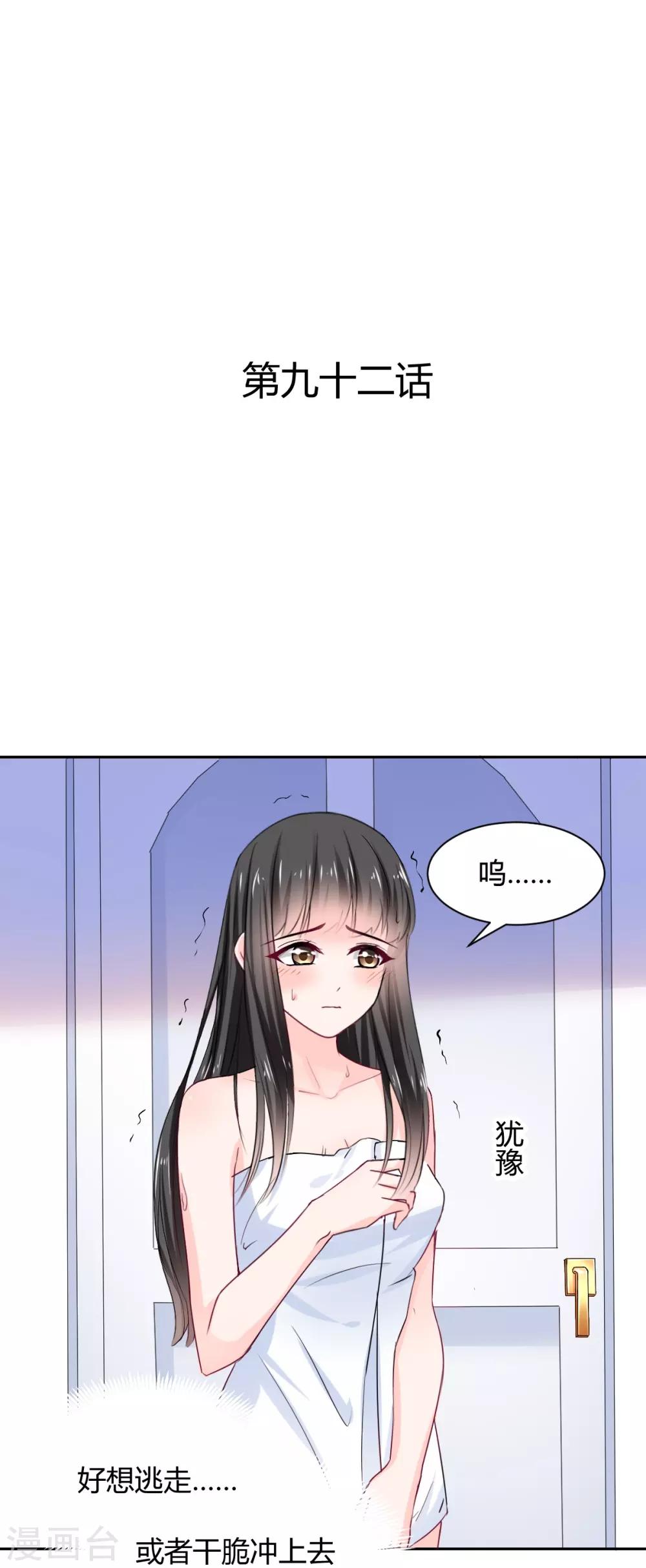 第92话 好想逃走-第93话
