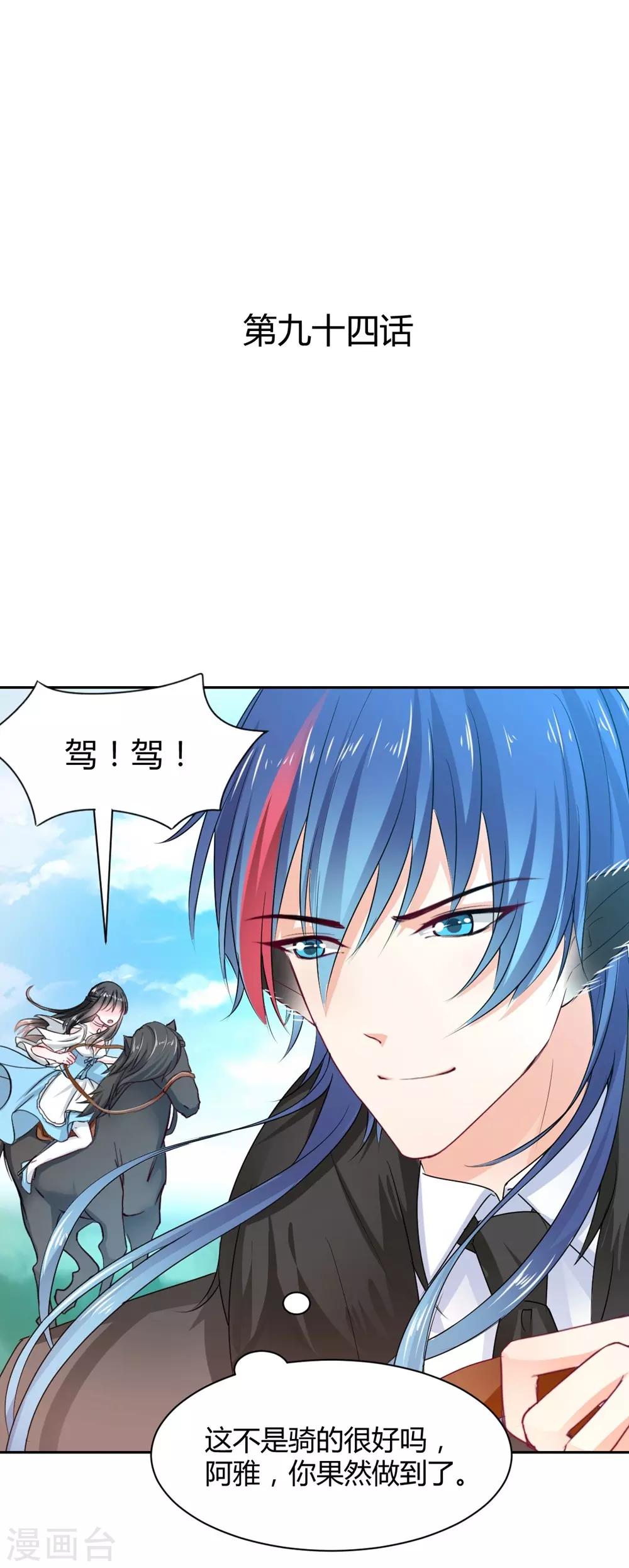 第94话 一直陪着你-第95话