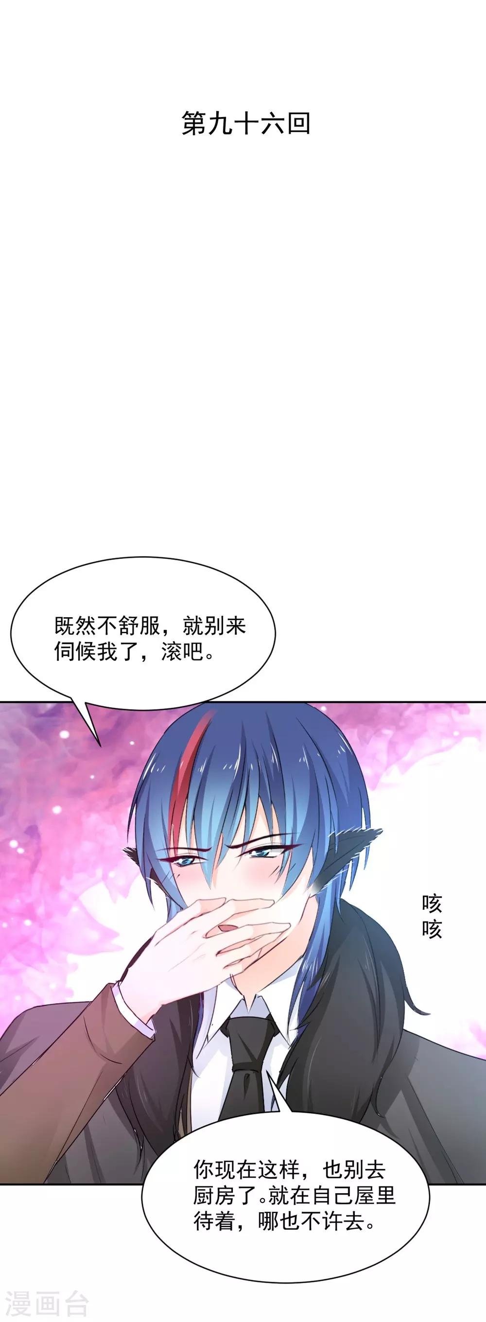 第96话 难得的机会-第97话