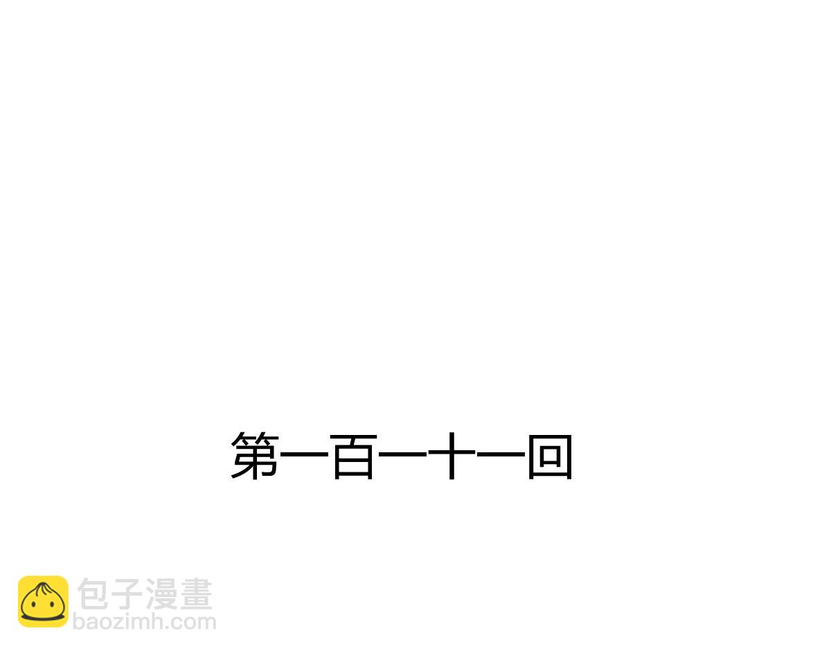 第111话(1/2)-第111话