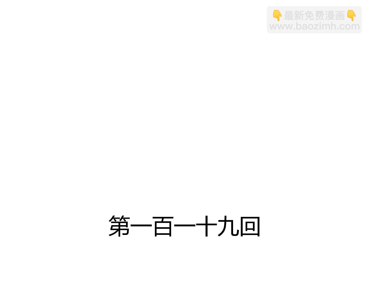 第119话(1/2)-第119话