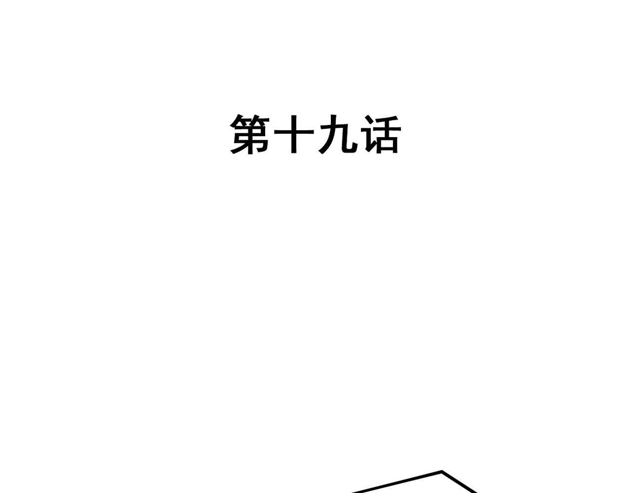 第19话(1/2)-第19话