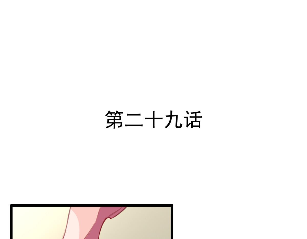 第29话-第29话