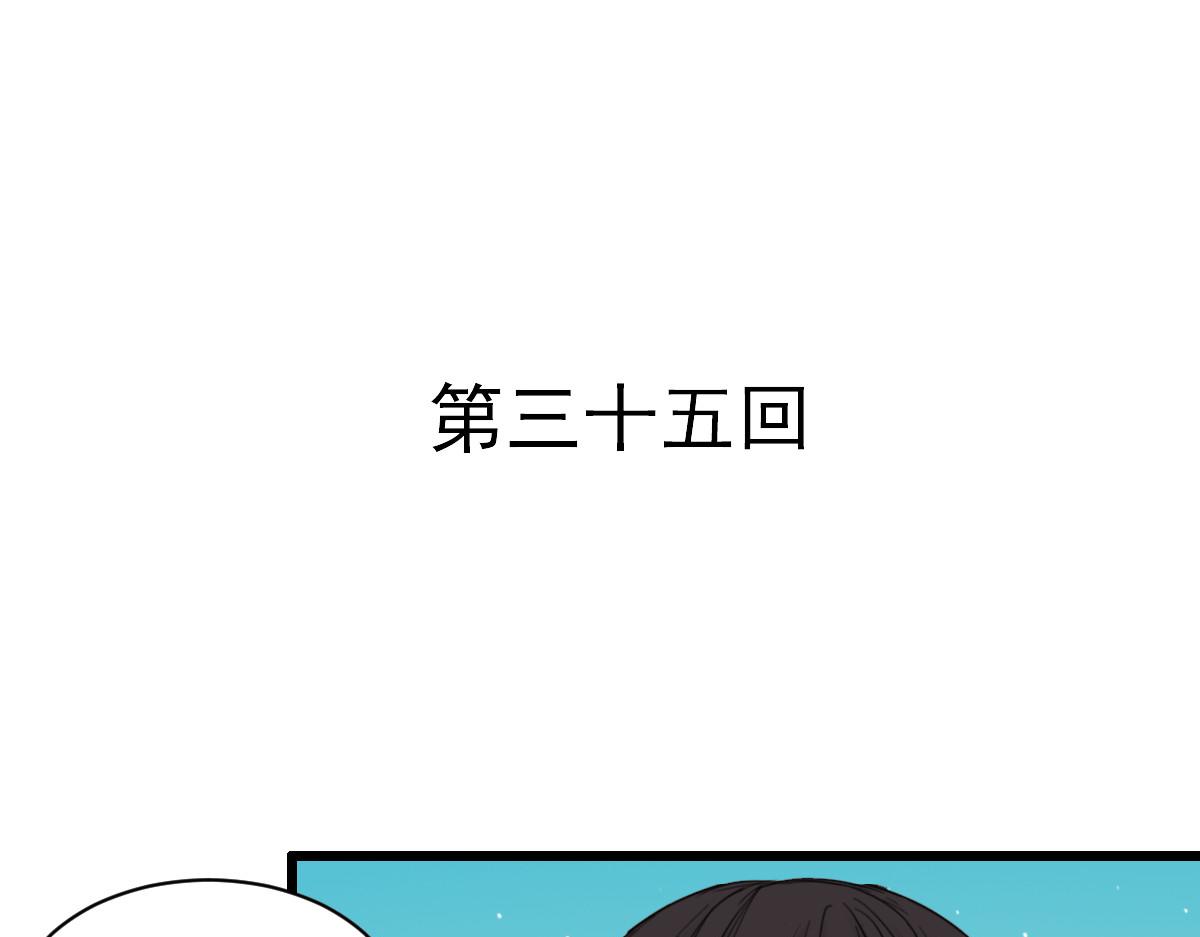 第35话-第35话