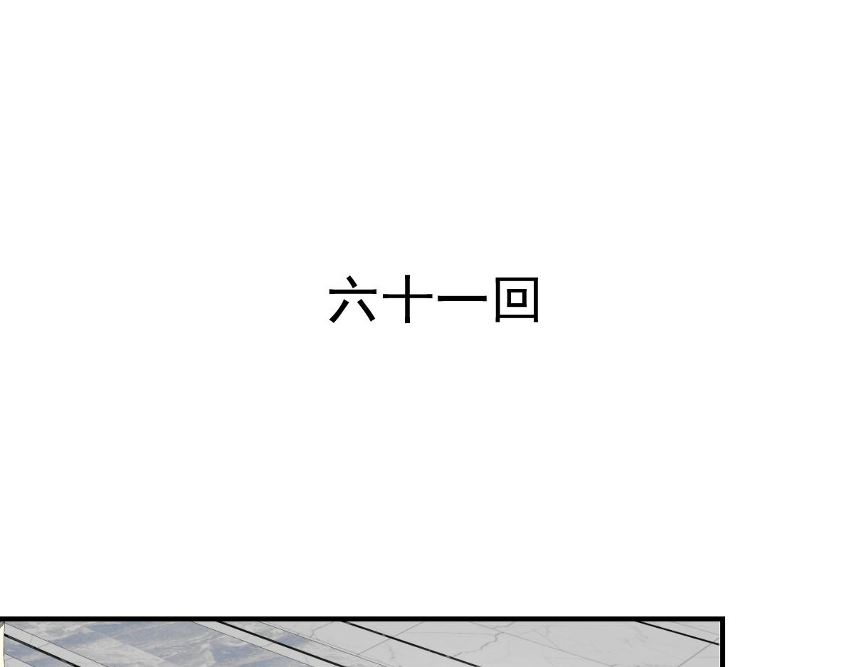 第61话-第61话