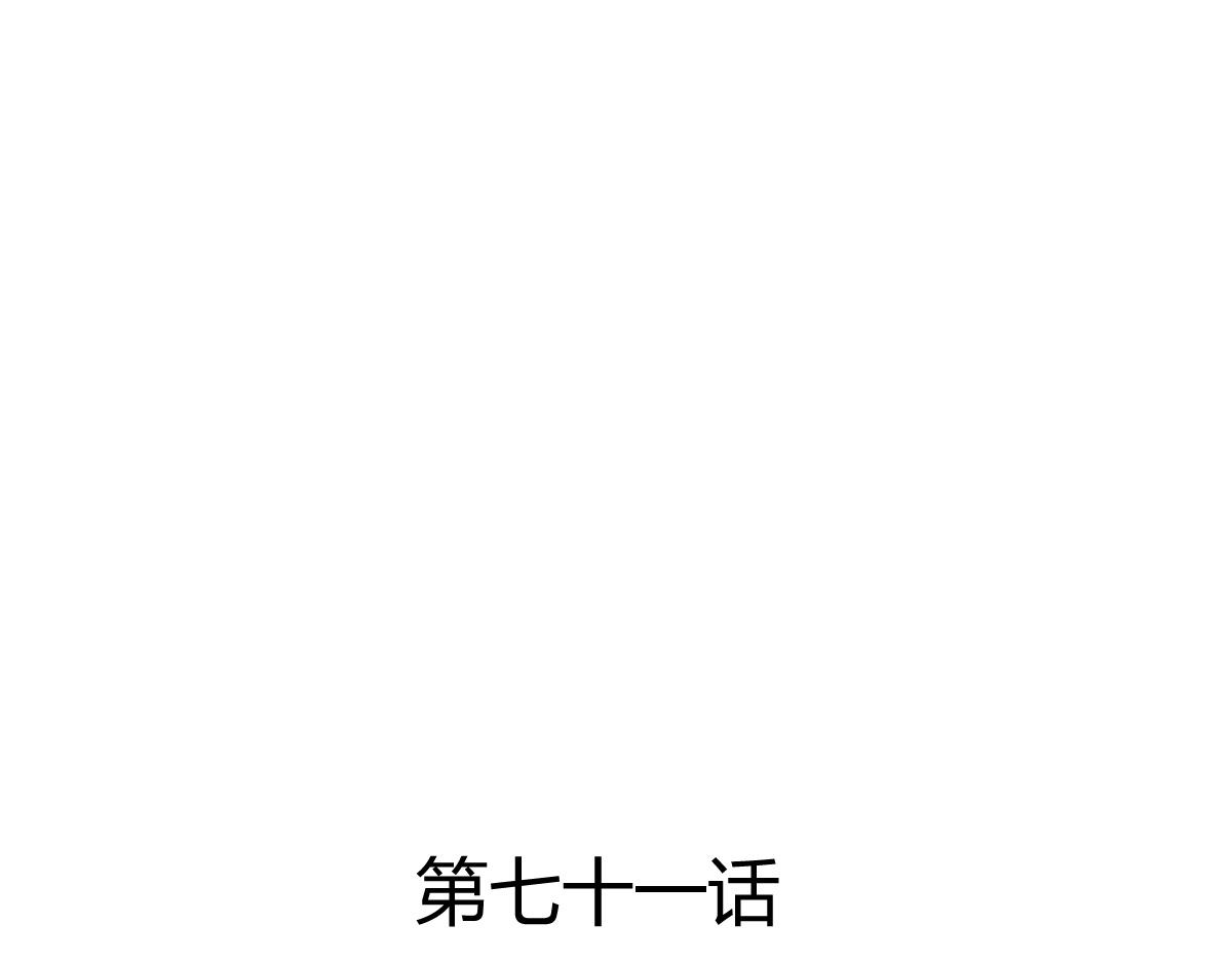 第71话(1/2)-第71话