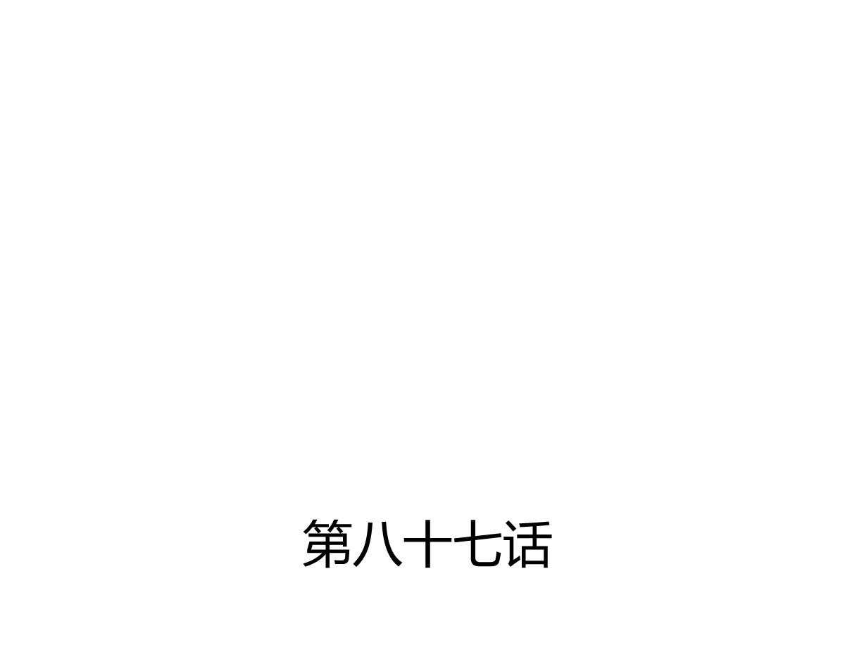 第87话(1/2)-第87话