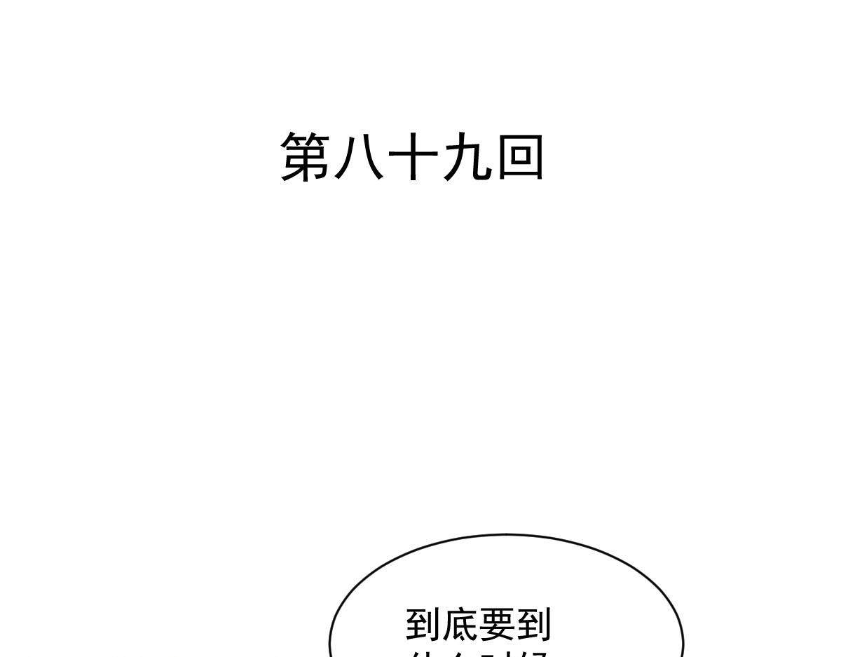 第89话(1/2)-第89话