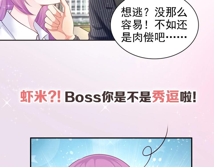 序章 首席BOSS求放过！-第1话