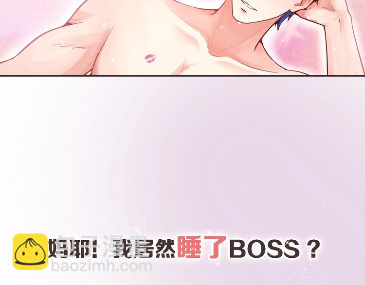 序章 首席BOSS求放过！-第1话