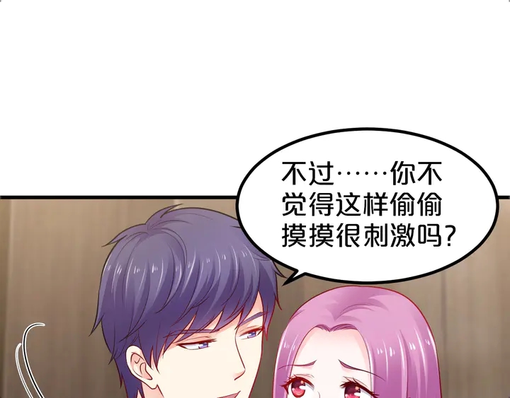 第106话 偷偷摸摸很刺激(1/2)-第107话