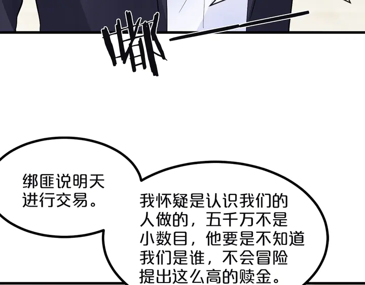 第116话 绑匪要撕票了？！(1/2)-第117话