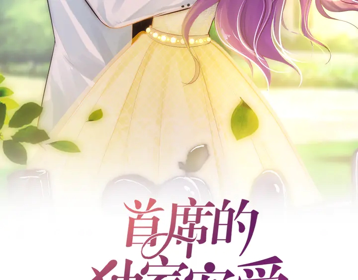 第20话 奖励之吻(1/3)-第21话
