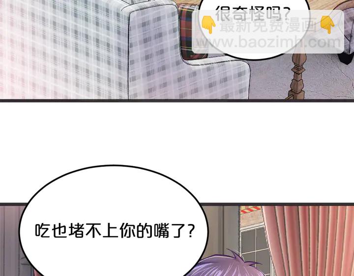 第24话 Boss也看总裁漫！(1/2)-第25话