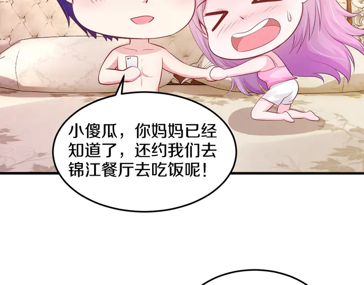 第46话 丈母娘不好惹(1/3)-第47话