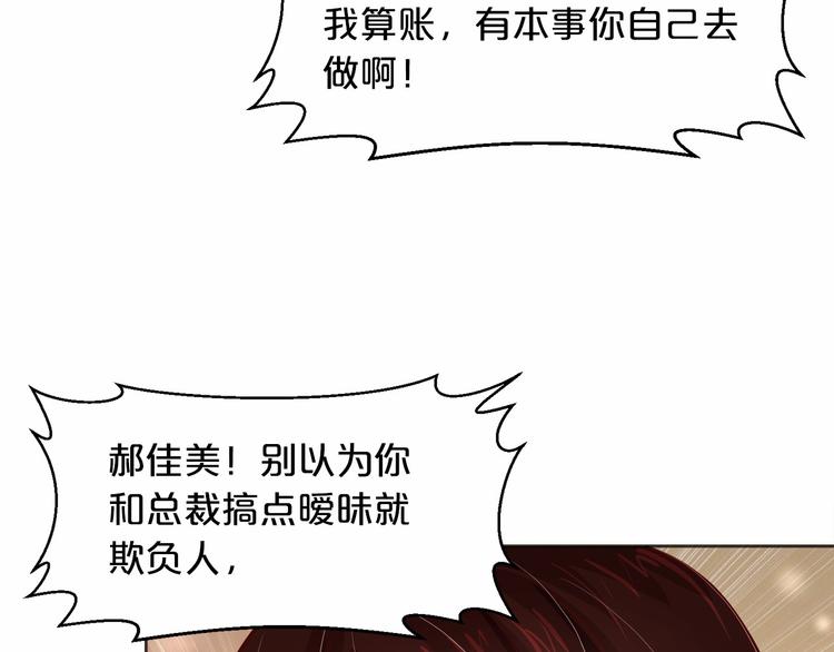 第6话 总裁有女人了！？(1/2)-第7话