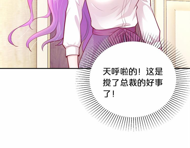 第6话 总裁有女人了！？(1/2)-第7话