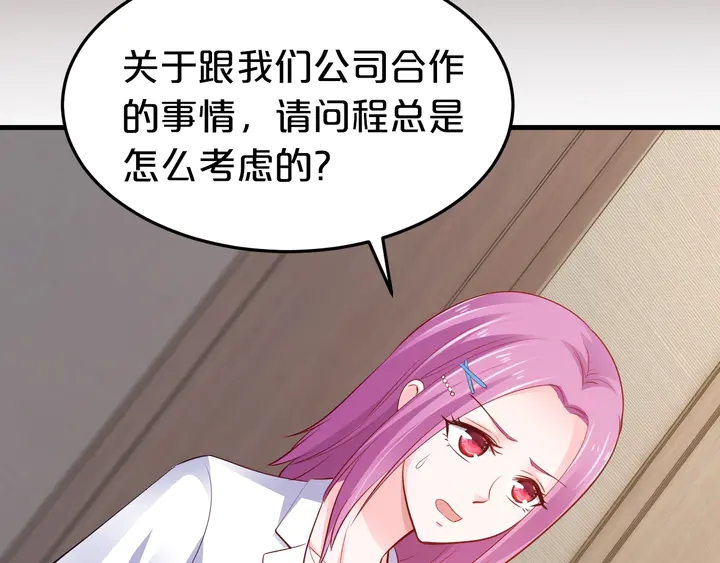 第70话 你想潜规则？(1/2)-第71话