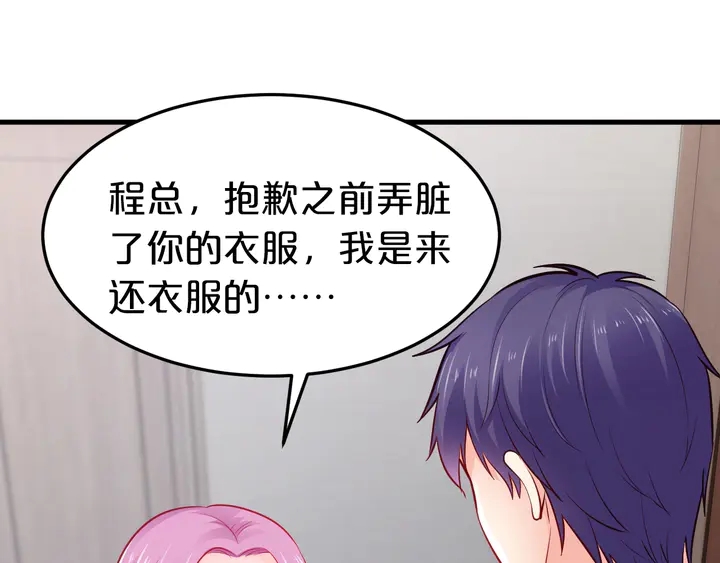 第70话 你想潜规则？(1/2)-第71话