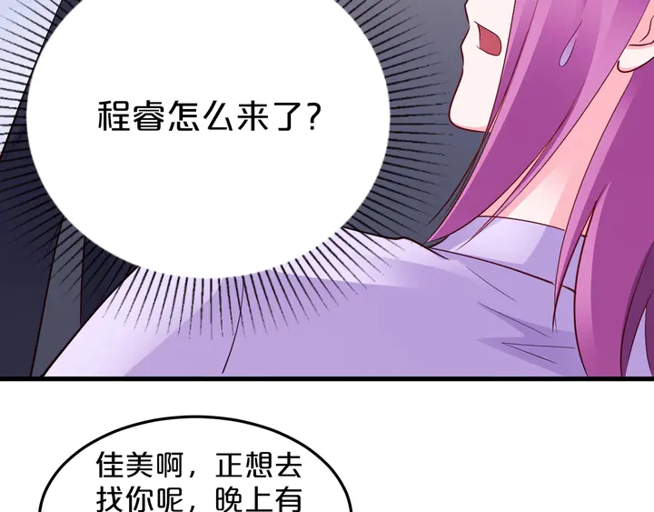 第78话 程总耍赖皮!(1/2)-第79话