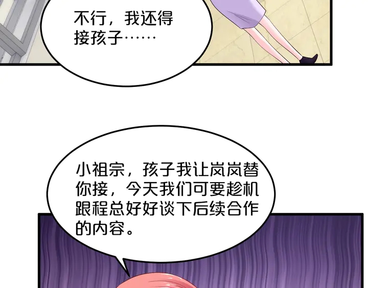 第78话 程总耍赖皮!(1/2)-第79话