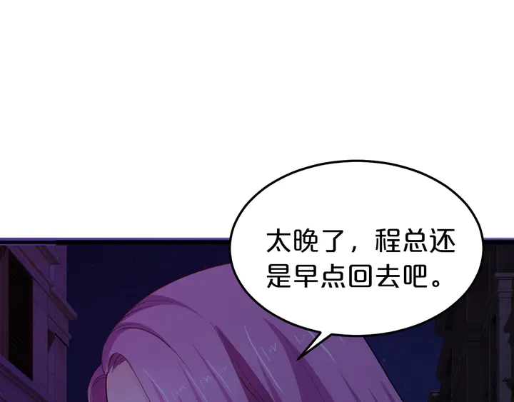 第78话 程总耍赖皮!(1/2)-第79话