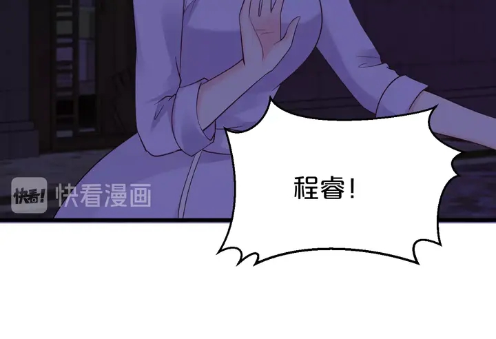 第78话 程总耍赖皮!(1/2)-第79话