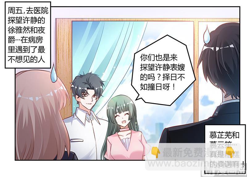 第103话 徐秘书的反击-第103话